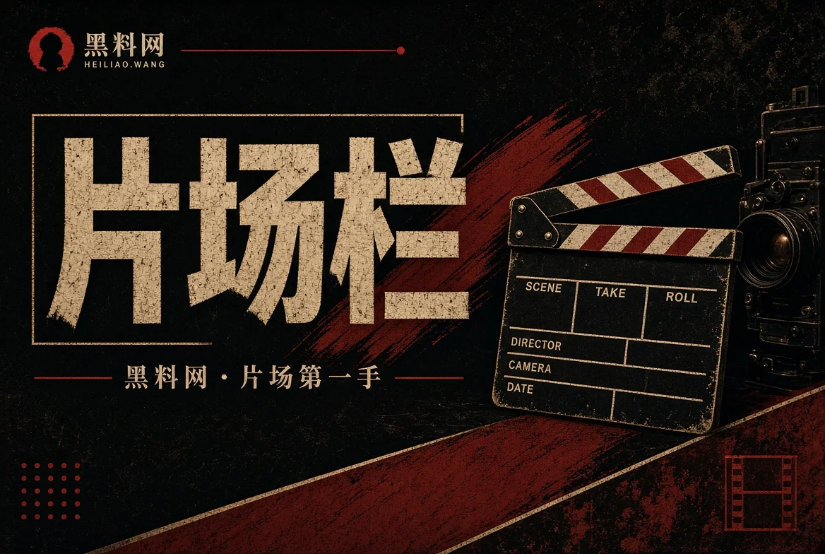 胶片栏影视观察